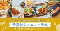 【おいしい健康】一般社団法人 日本病態栄養学会と協業、「with コロナで見直す 600kcal 大満足メニュー」を公開!|おいしい健康のプレスリリース