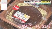 ファミマは「こっそり減塩」、KIRINは「塩味を操るお箸」など…減塩の最前線（関西テレビ） - Yahoo!ニュース