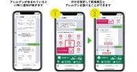 小学校給食のアレルゲンと献立情報をLINE公式アカウントで受け取れるサービス、福岡市で開始|EdTechZine（エドテックジン）