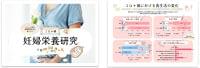 コロナ禍における妊娠初期・中期・後期別の栄養摂取状況を明らかにした初の調査研究：バイエル薬品、妊婦の栄養素等摂取状況の調査をもとに、コロナ禍における妊娠中の栄養素摂取の重要性を示した白書を公開｜バイエル　ホールディング株式会社のプレスリリース
