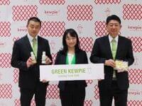 キユーピー プラントベース新ブランド「GREEN KEWPIE」立ち上げ、2030年売上目標100 億円、第1弾は「植物生まれのごまドレッシング」「植物生まれのシーザーサラダドレッシング」 | 食品産業新聞社ニュースWEB