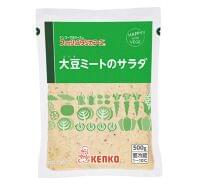 【大豆ミートの最前線】ケンコーマヨネーズ「大豆ミートのサラダ」発売、高い汎用性でメニューに広がり | 食品産業新聞社ニュースWEB