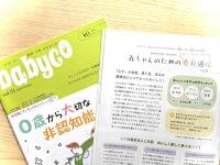 子育て情報誌 babyco