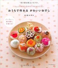 おうちで作れるかわいいおすし(河出書房新社)