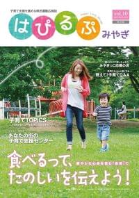 はぴるぷみやぎ