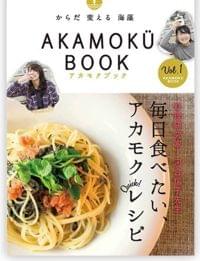 AKAMOKU BOOK