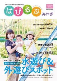 はぴるぷみやぎ