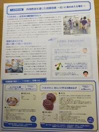 「パルゼロ」活用集VOL.9