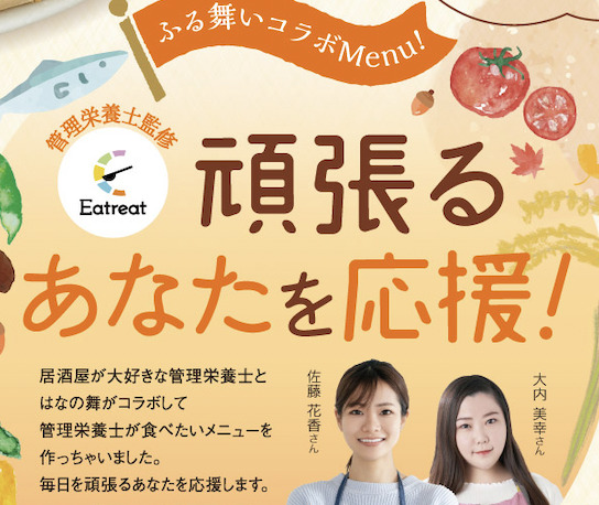 ★第二弾★Eatreatと海鮮居酒屋「はなの舞」がコラボしました!