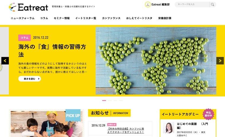 管理栄養士・栄養士の活躍を応援するEatreatとは?