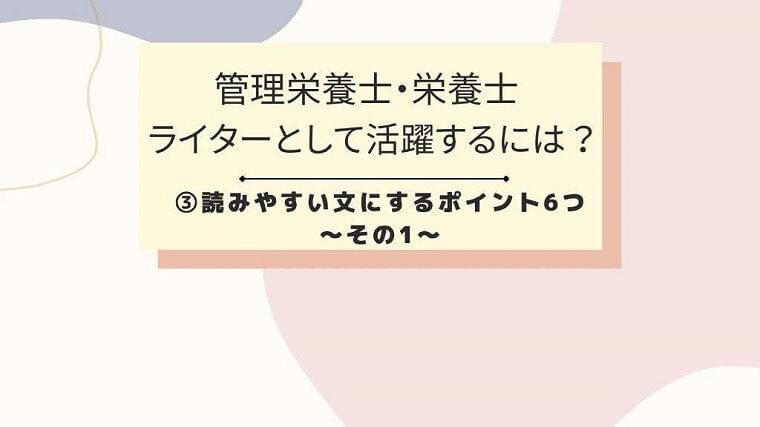 読みやすい文にするポイント6つ ~その1~