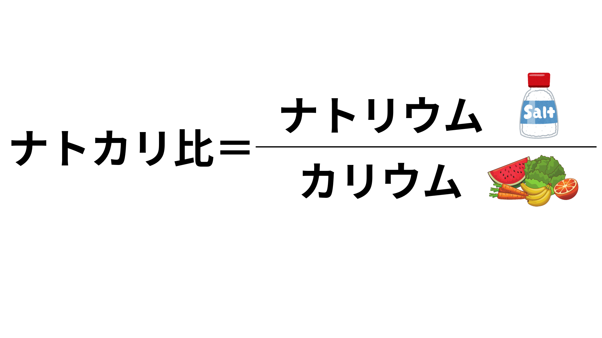 高血圧症とは? 血圧管理のための食事療法