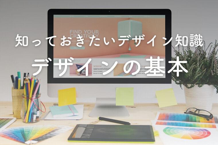 伝わる資料が作れる！初心者向けにデザインの基本を解説