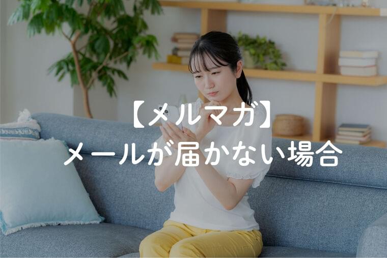 Eatreatからのメールが届かない場合