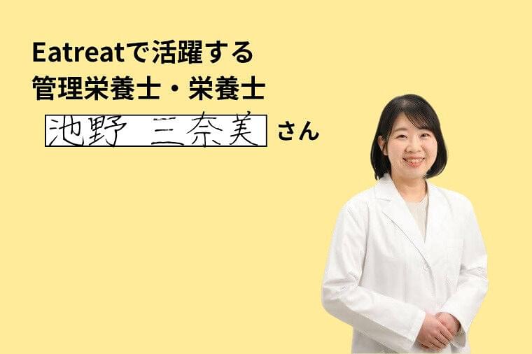ライター業をメインに活躍するEatreat管理栄養士を紹介