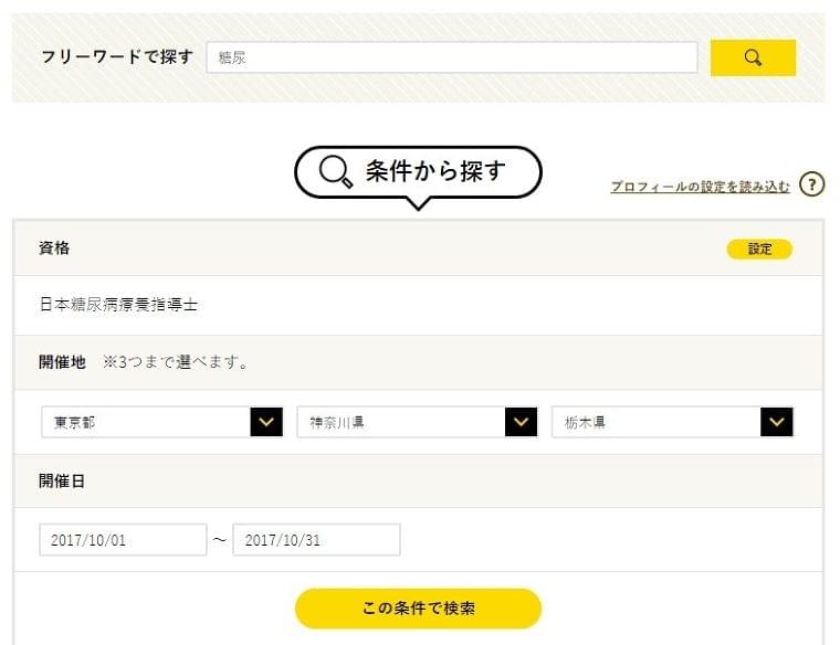 セミナー・学会・勉強会の情報検索&マイカレンダー機能がリリースされました
