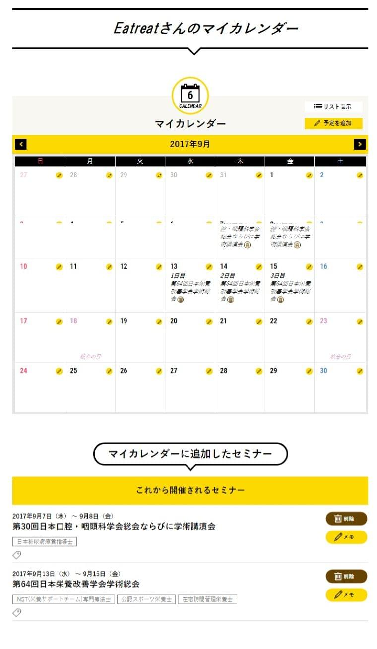 セミナー 学会 勉強会の情報検索 マイカレンダー機能がリリースされました コラム Eatreat セミナー 学会 勉強会の情報検索 マイカレンダー機能がリリースされました コラム Eatreat