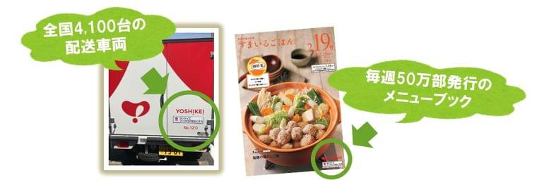 おいしく食べて健やかな未来に! ~ヨシケイグループのフードロスへの取り組み~