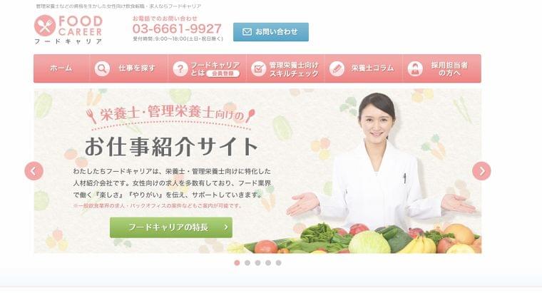 管理栄養士 栄養士の転職 キャリアアップを強力サポート フードキャリア コラム Eatreat