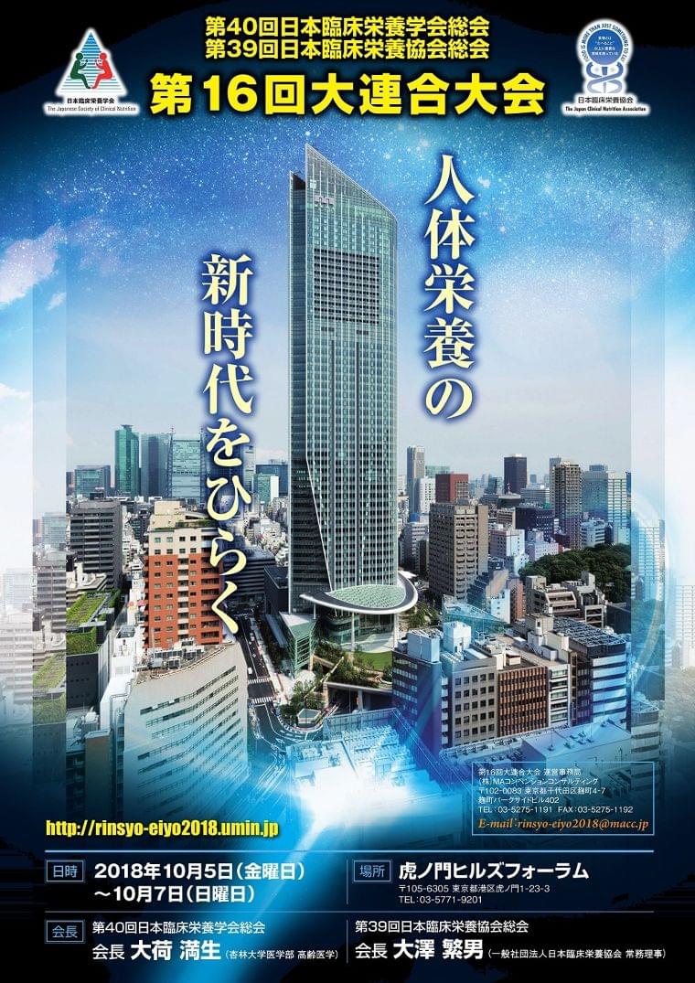 第40回日本臨床栄養協会総会・第39回日本臨床栄養協会総会にEatreatブースを出展しました