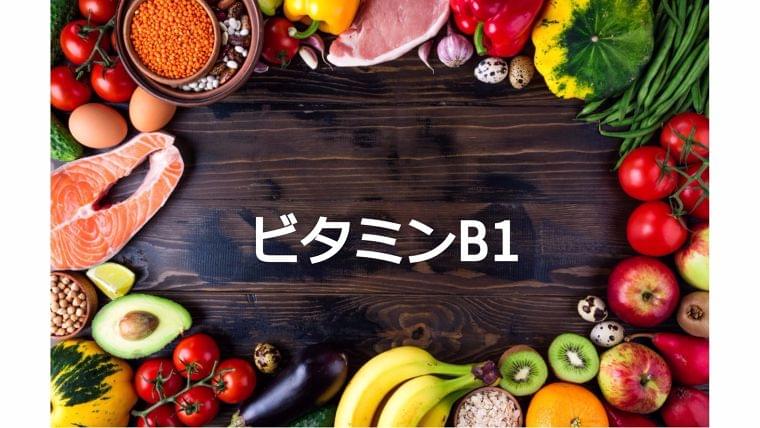 栄養素について知ろう ビタミンb1 とは コラム Eatreat 栄養素について知ろう ビタミンb1 とは コラム Eatreat