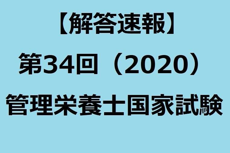 管理 栄養士 国家 試験 合格 発表 国家 発表 合格 管理 栄養士 試験