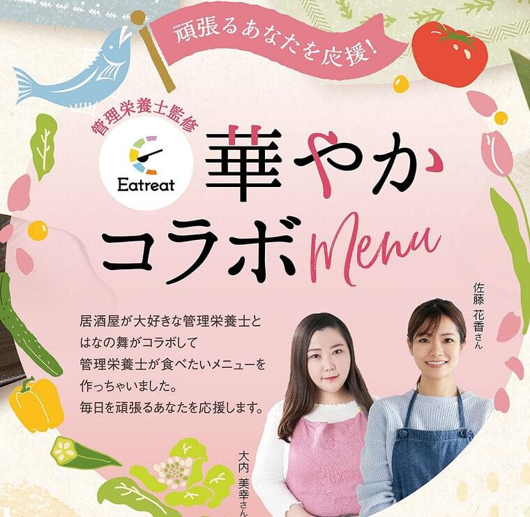 Eatreatと海鮮居酒屋「はなの舞」がコラボしました!