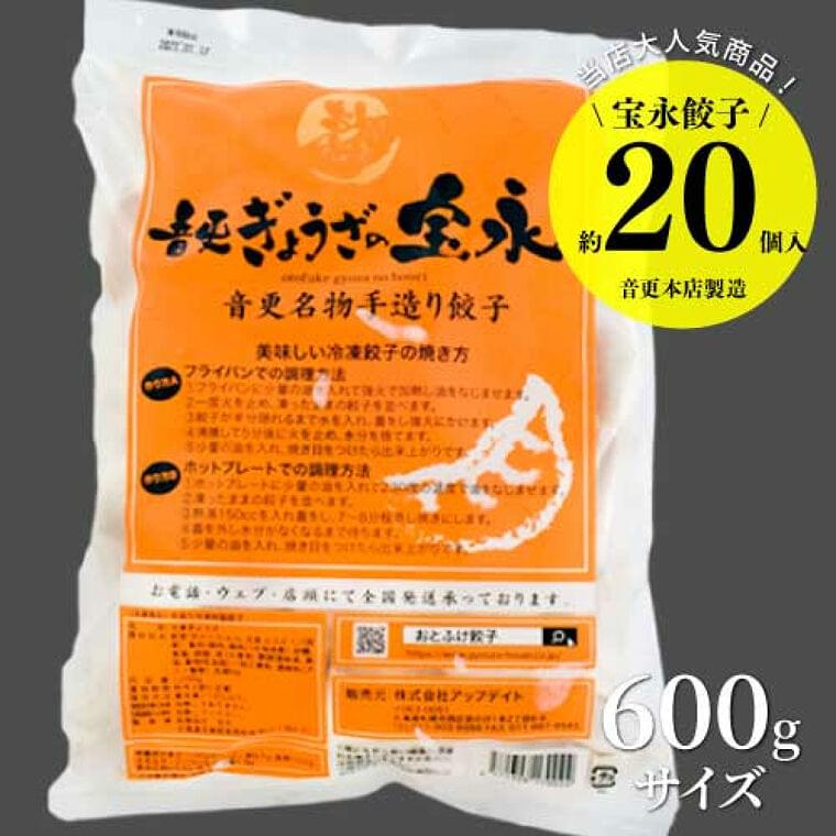 音更ぎょうざの宝永