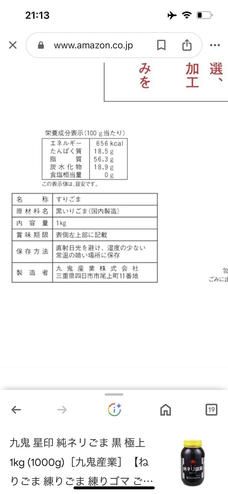 黒ゴマ