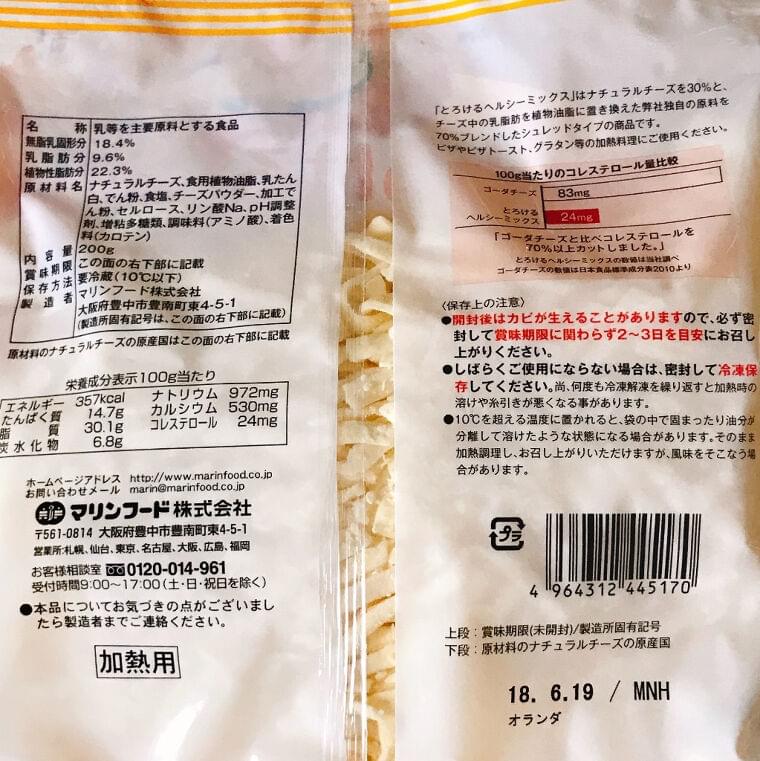 コレステロール70％オフとろけるチーズ