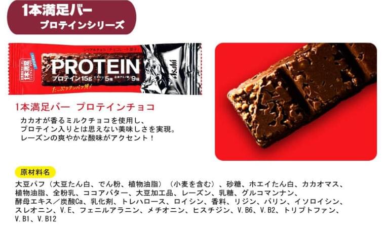 アサヒグループ食品 1本満足バー プロテインチョコ（プロテインバー1個）