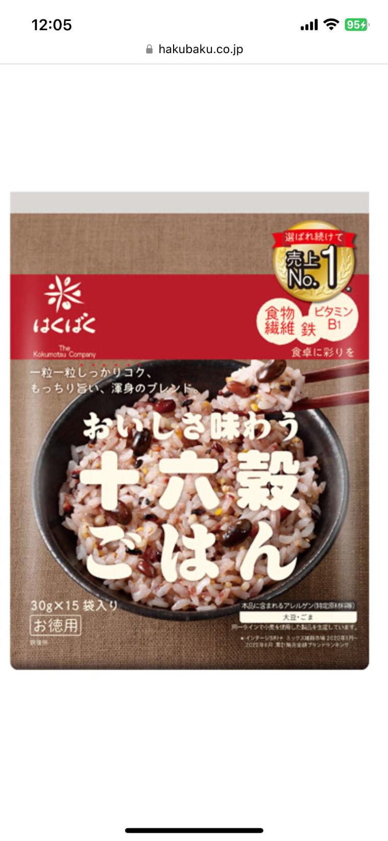 はくばく 十六穀米