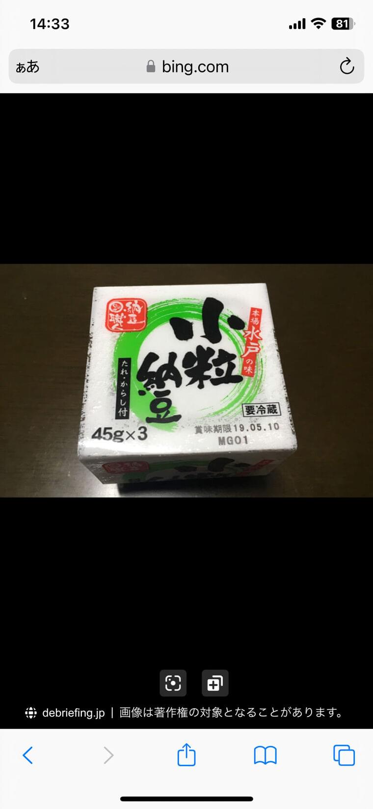 業務スーパー 納豆