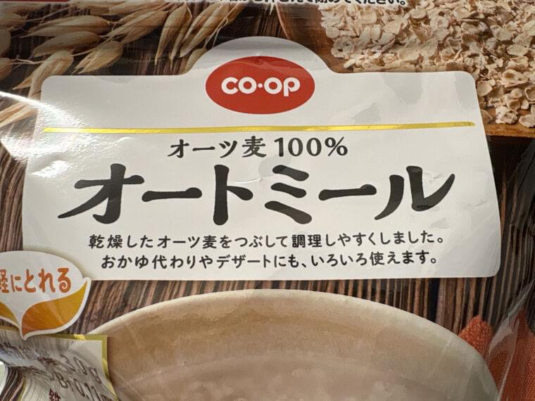 オーツ麦100%オートミール