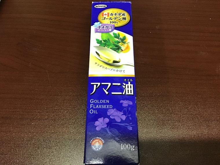 アマニ油