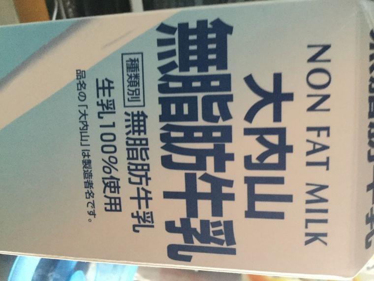 大内山無脂肪牛乳 生乳100 の栄養素 カロリー Eatreat