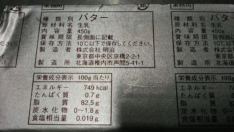 無塩バターの栄養素 カロリー Eatreat