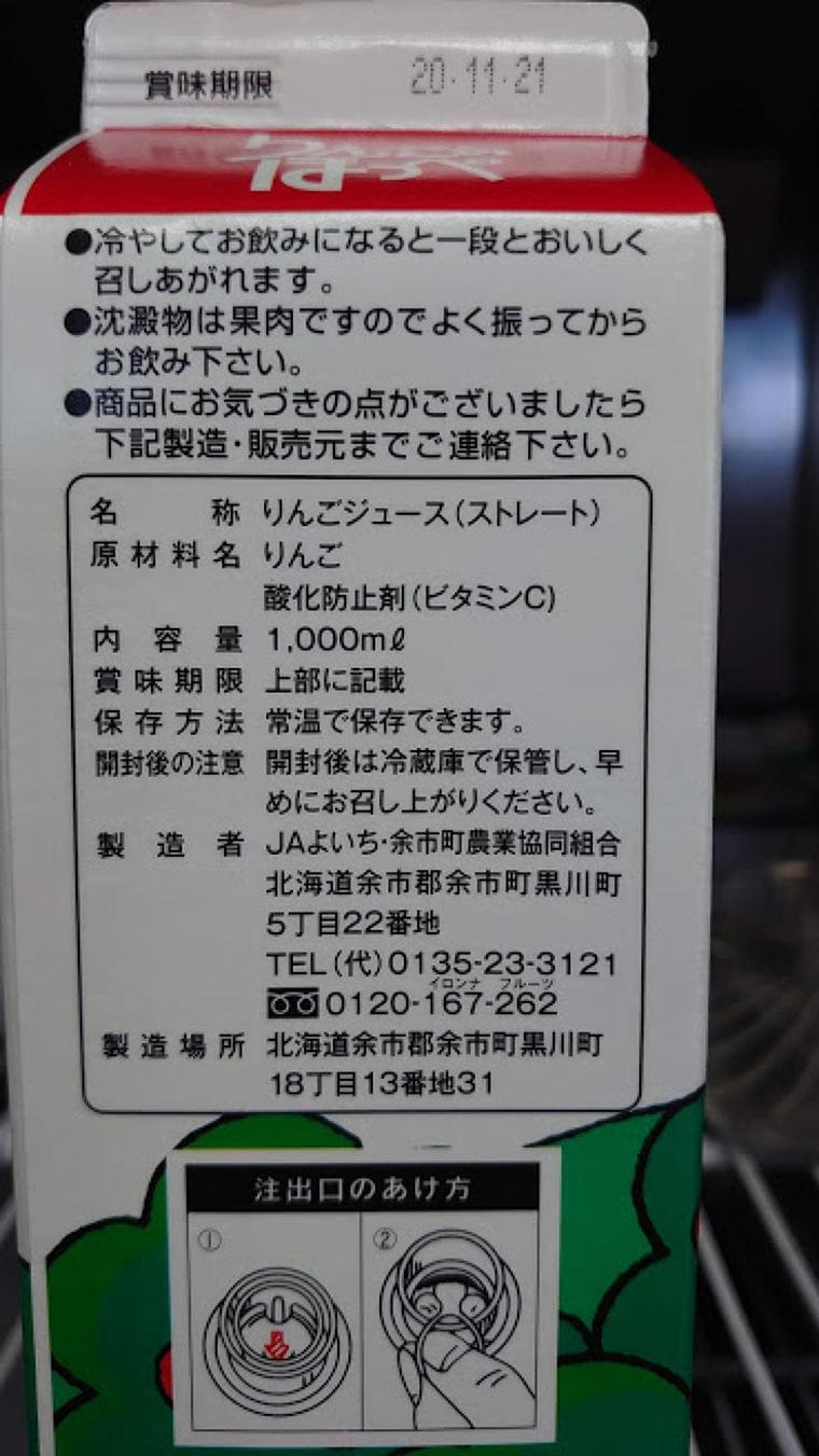 りんごのほっぺの栄養素 カロリー Eatreat りんごのほっぺの栄養素 カロリー Eatreat