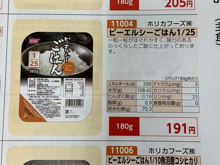 ピーエルシーごはん1/25