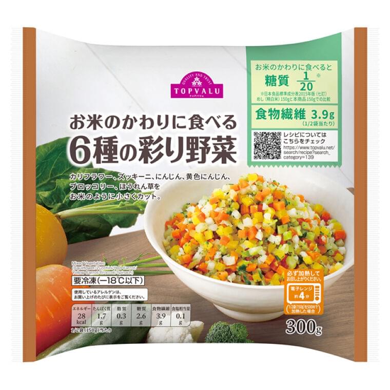 お米のかわりに食べる 6種の彩り野菜