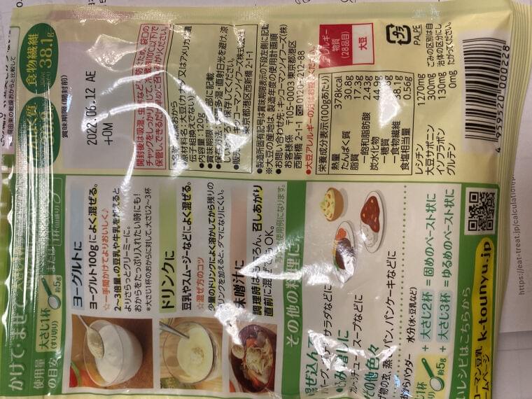おからパウダー
