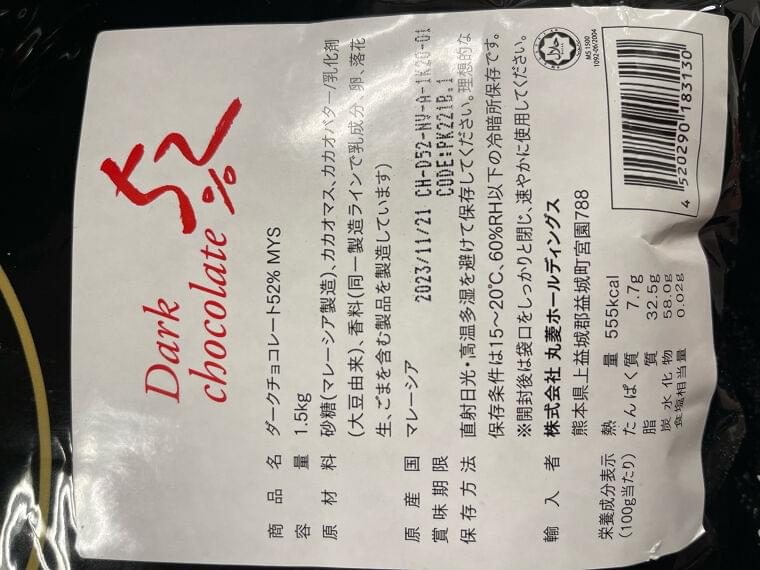 ダークチョコレート52％
