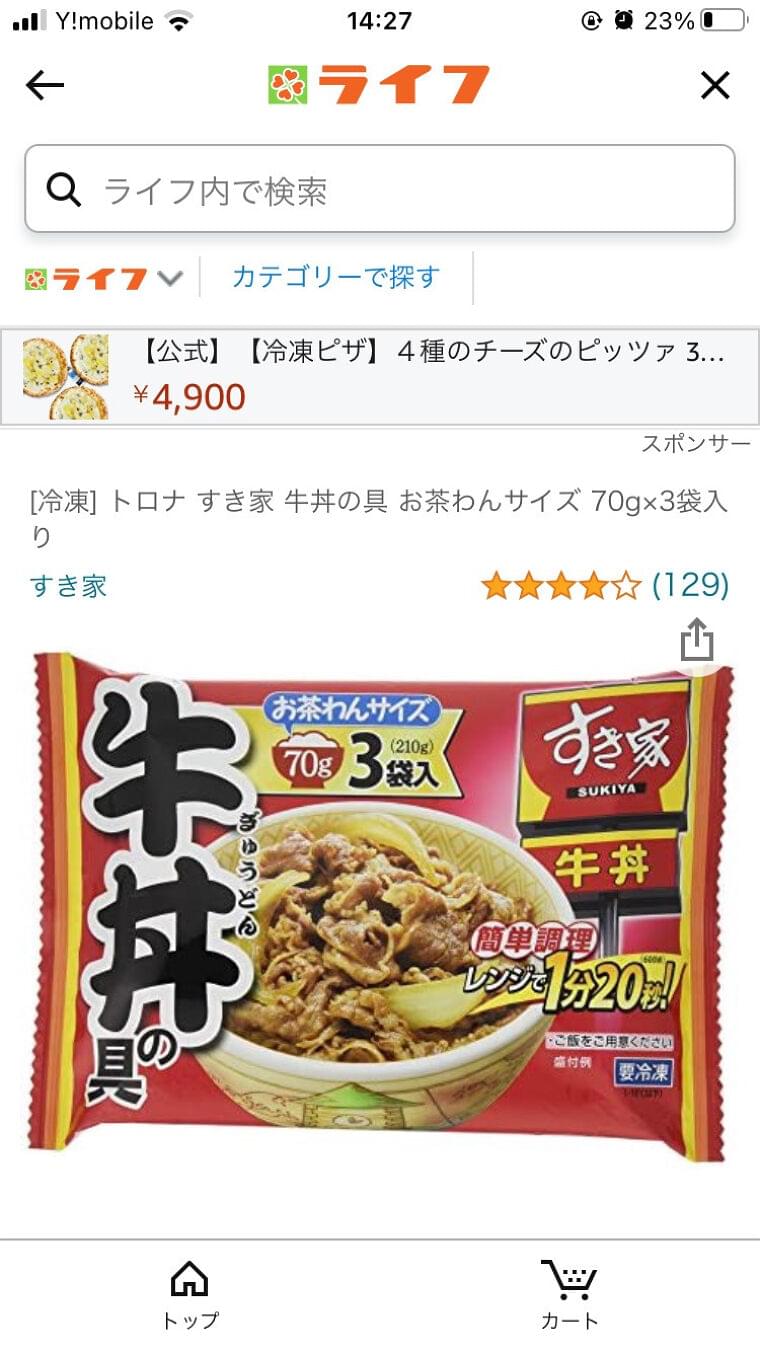 すき家牛丼1p