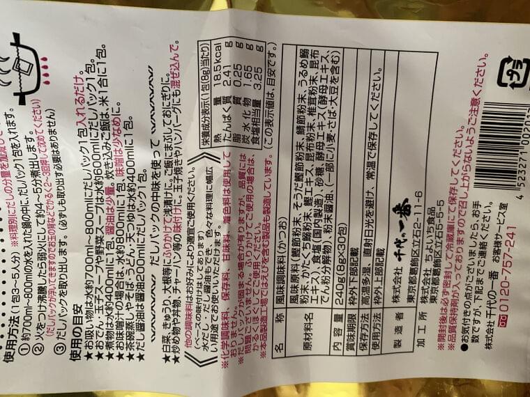 千代の1番だし