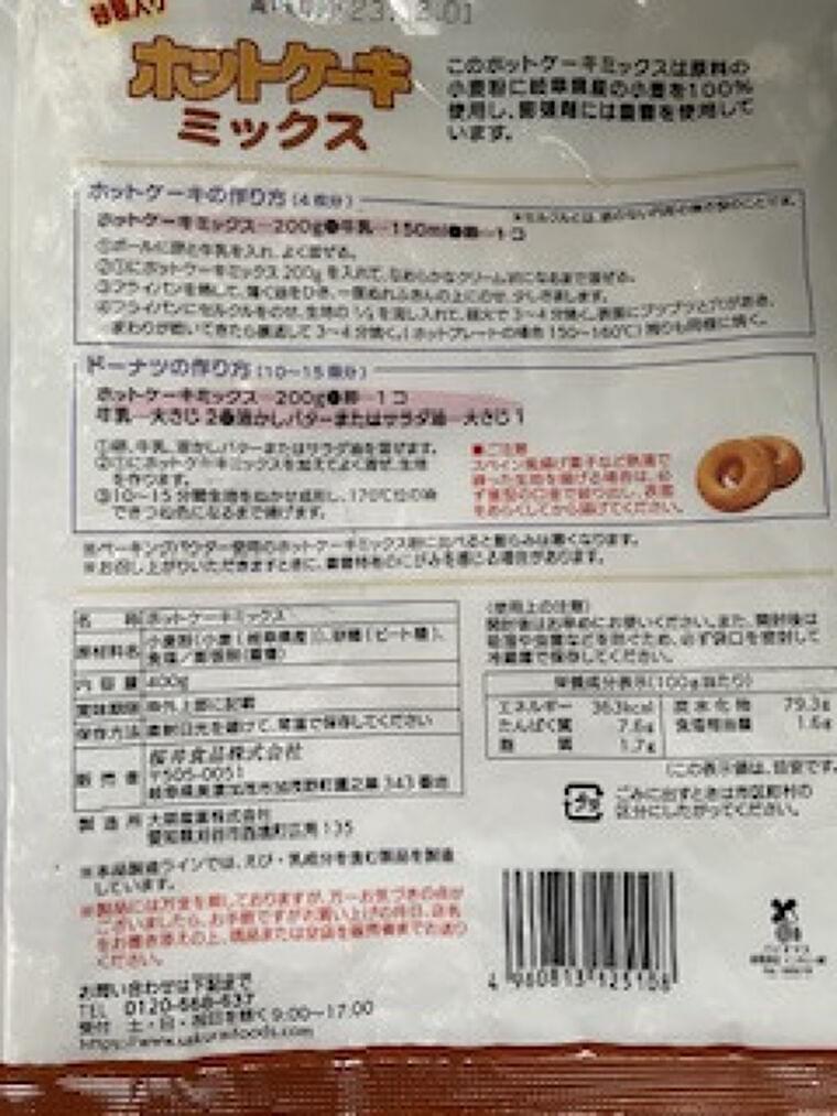 ホットケーキミックス