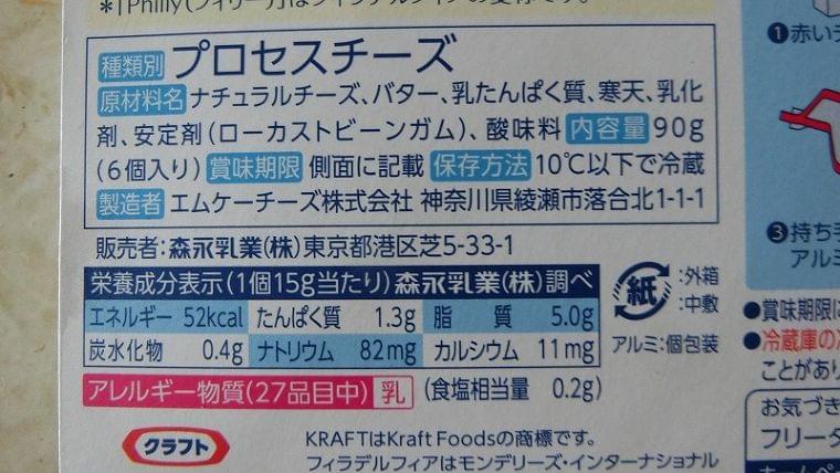 クラフト クリームチーズの栄養素 カロリー Eatreat