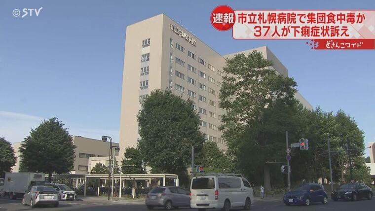 入院患者ら37人が食中毒疑い 下痢症状訴え 保健所が立ち入り調査 市立札幌病院(STVニュース北海道) - Yahoo!ニュース