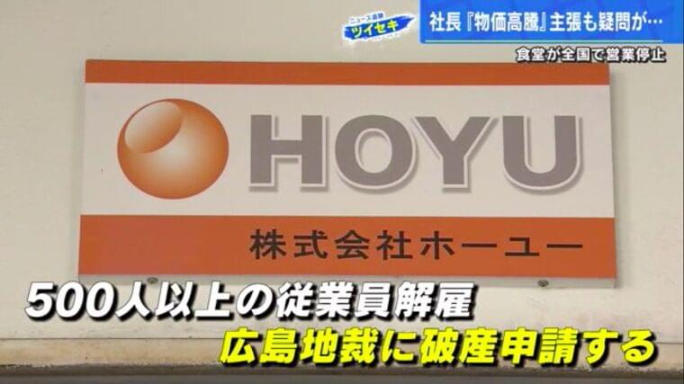 「ホーユー」営業停止から1週間 給食業界の“安すぎる”実態 なぜ?破綻するほど格安で入札 県の補助断った謎…(FNNプライムオンライン) - Yahoo!ニュース