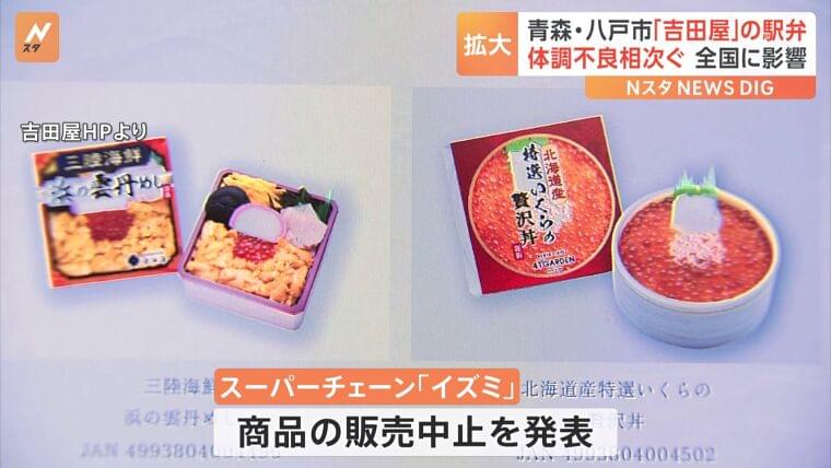 「吉田屋」の駅弁で食中毒の可能性 “体調不良”1都23県295人が訴える 販売中止を決めたスーパーも(TBS NEWS DIG Powered by JNN) - Yahoo!ニュース