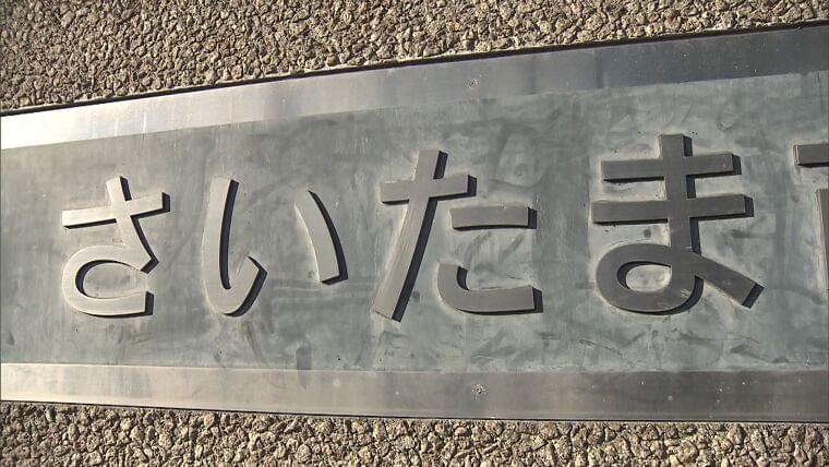 小学校の児童ら150人超が体調不良訴え 集団食中毒か さいたま市(FNNプライムオンライン(フジテレビ系)) - Yahoo!ニュース